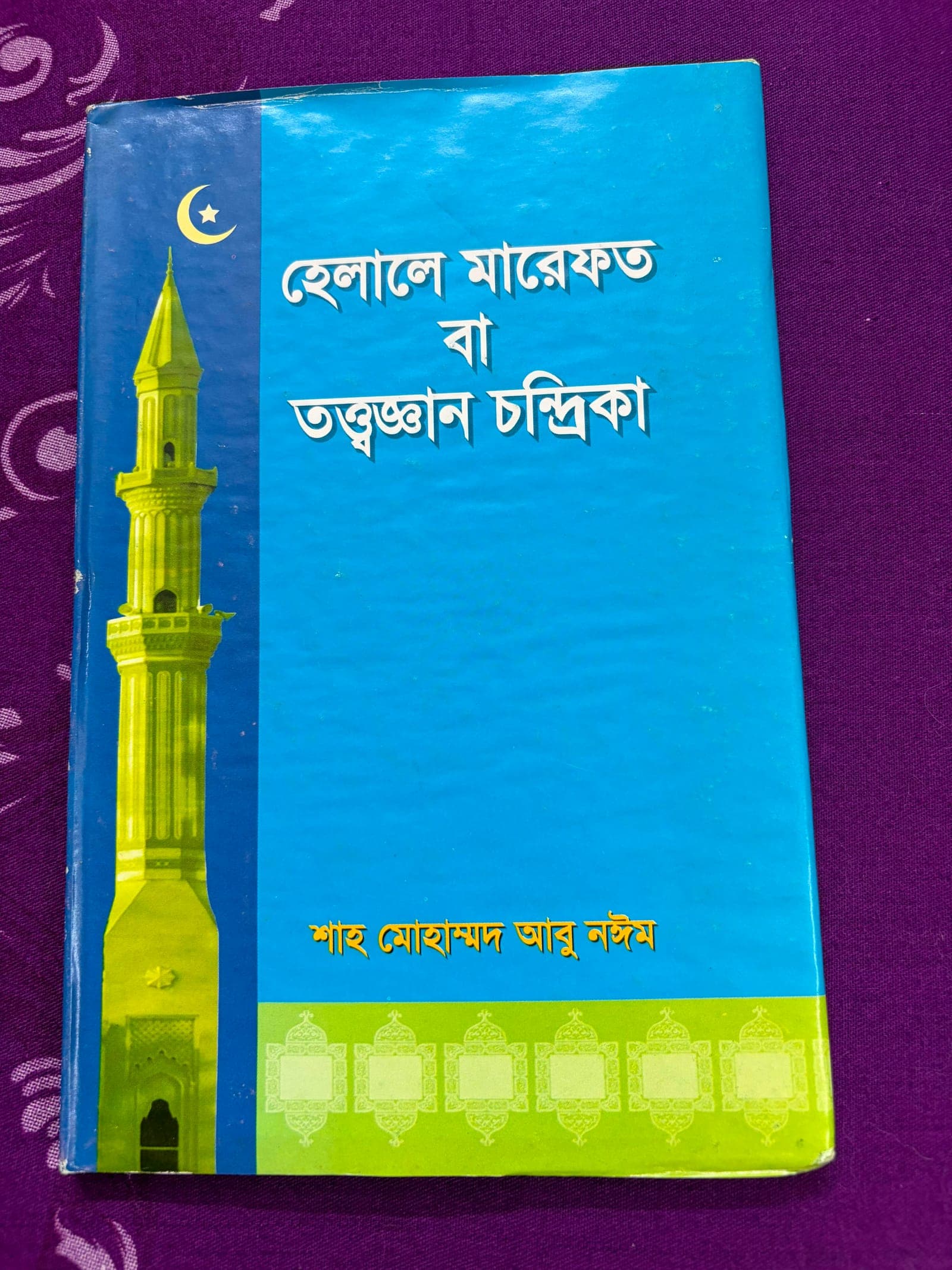 Helale Marefat ba Tattwajnan Chandrika — Shah Mohammad Abu Naim