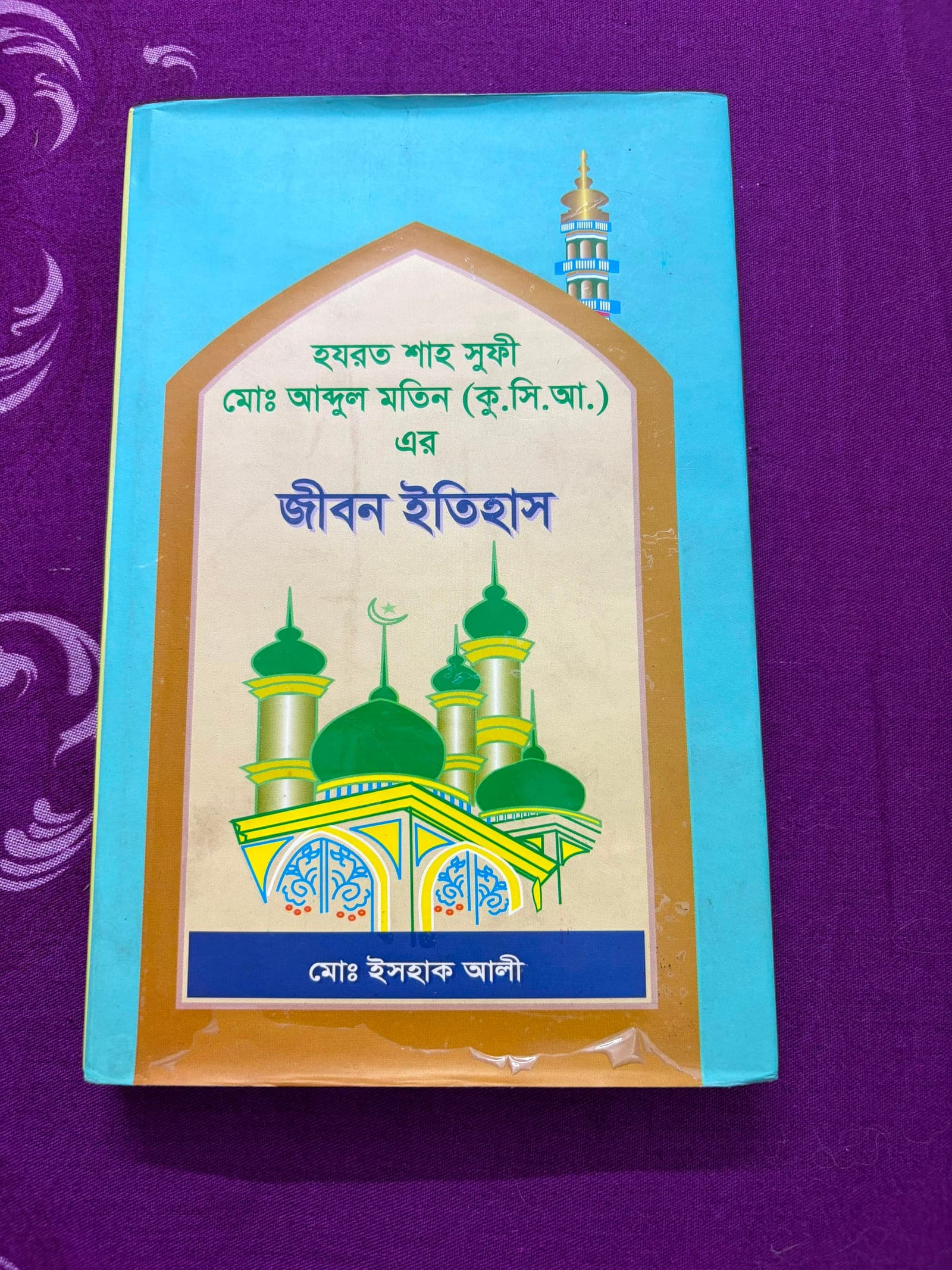 Life History of Hazrat Shah Sufi Md. Abdul Matin (Q.S.A) — Md. Ishaq Ali