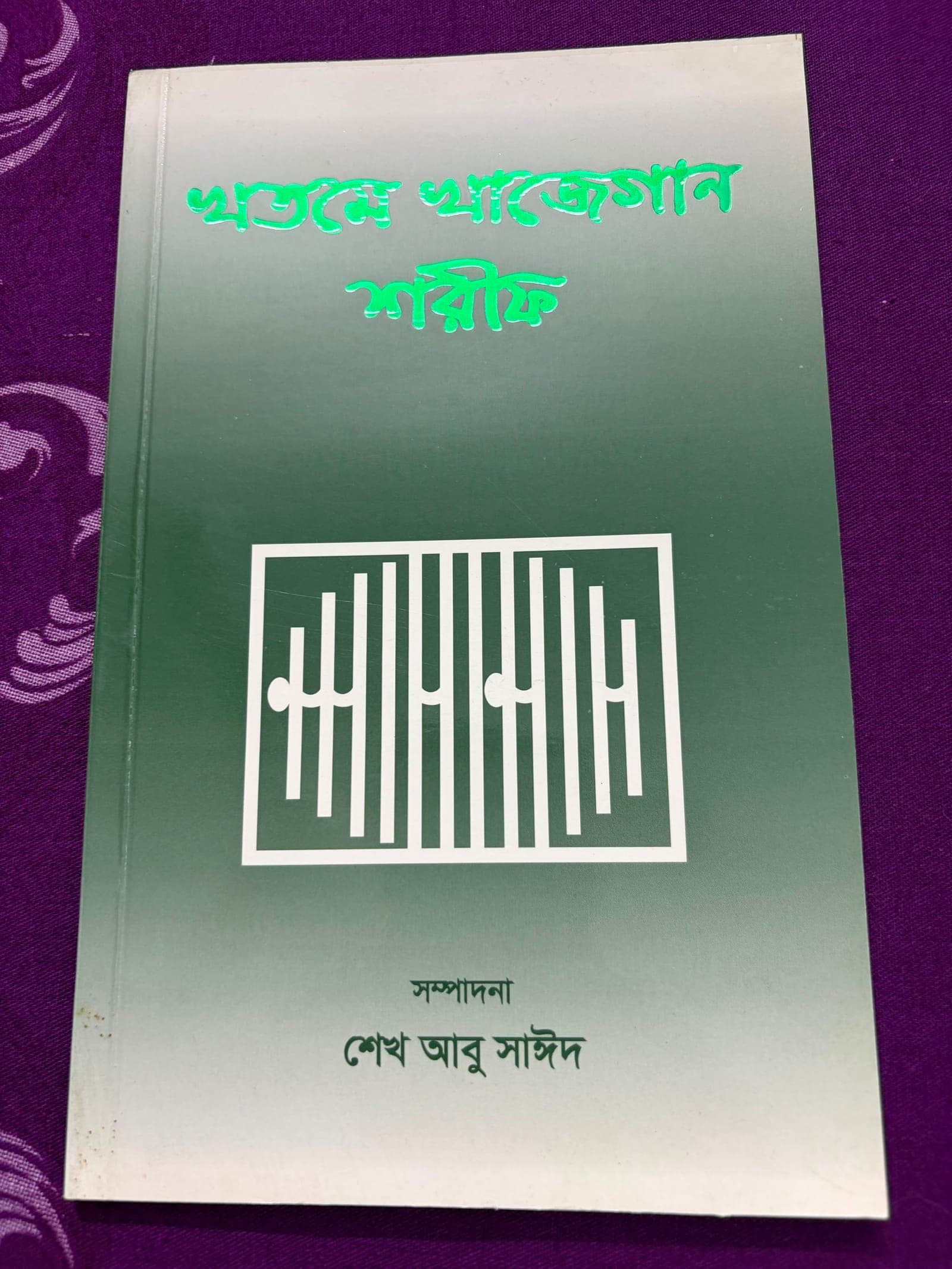 Khatme Khajegan Sharif — Edited by Sheikh Abu Sayeed