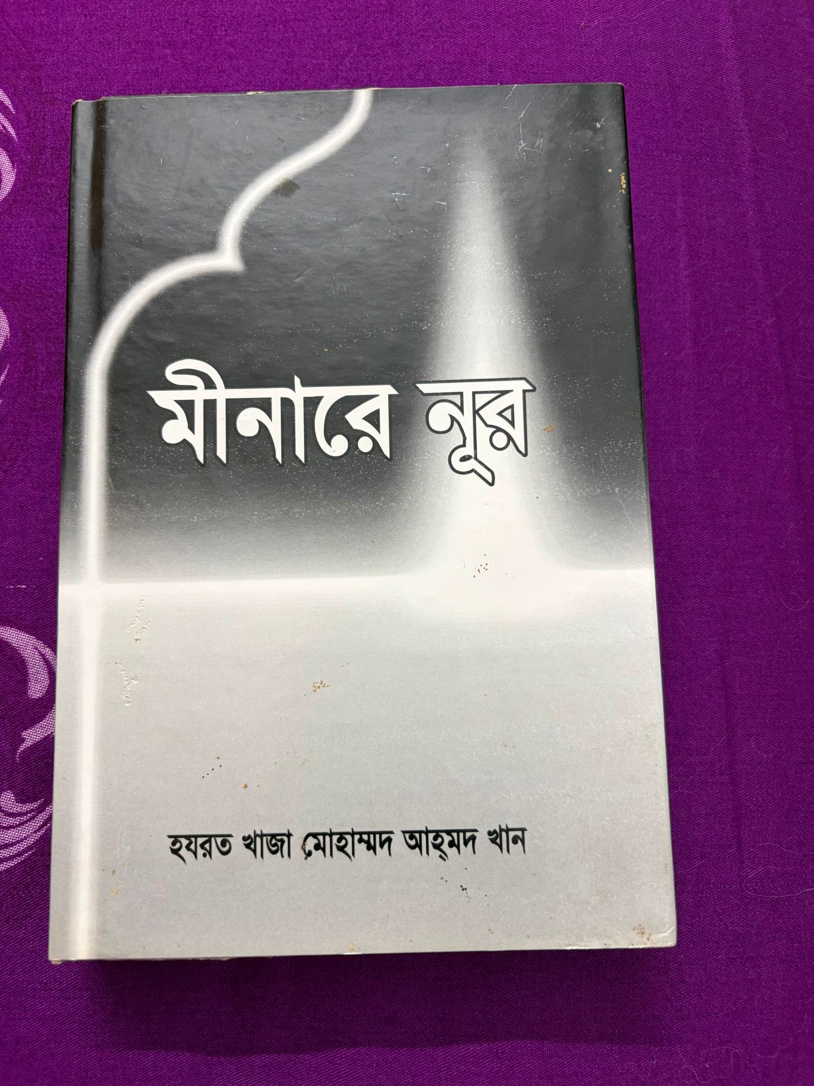 Minare Noor — Hazrat Khaja Mohammad Ahmad Khan