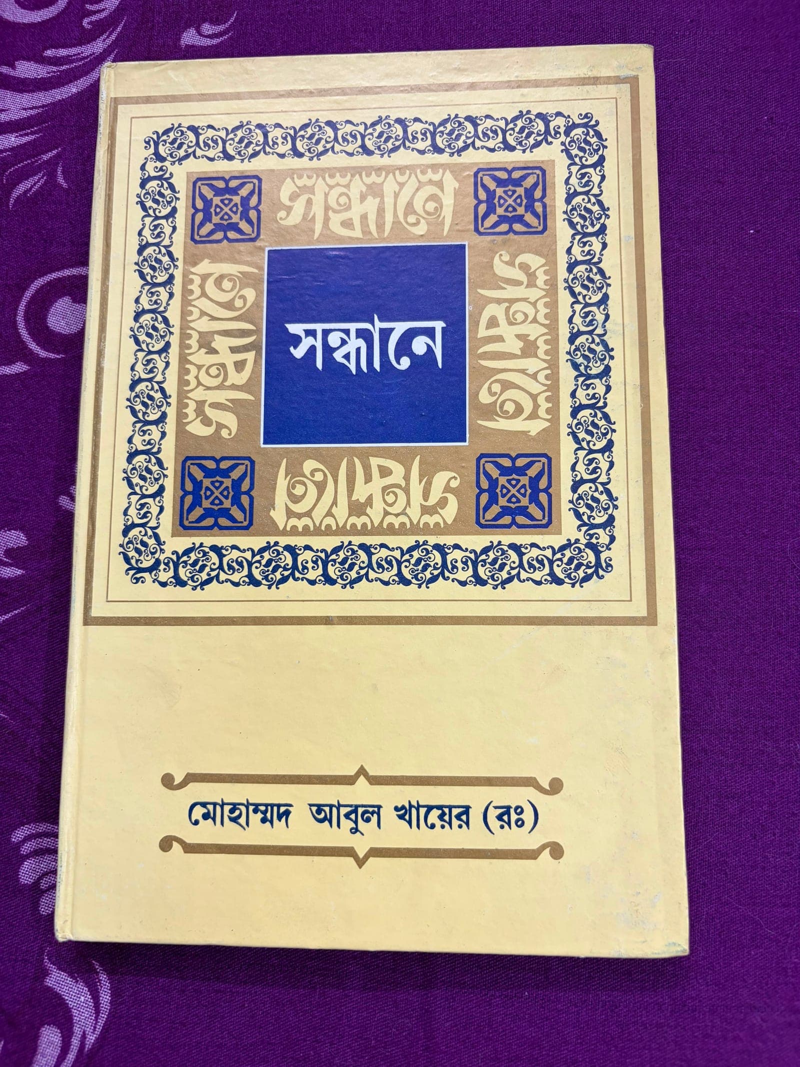 Sandhane — Mohammad Abul Khair (R)