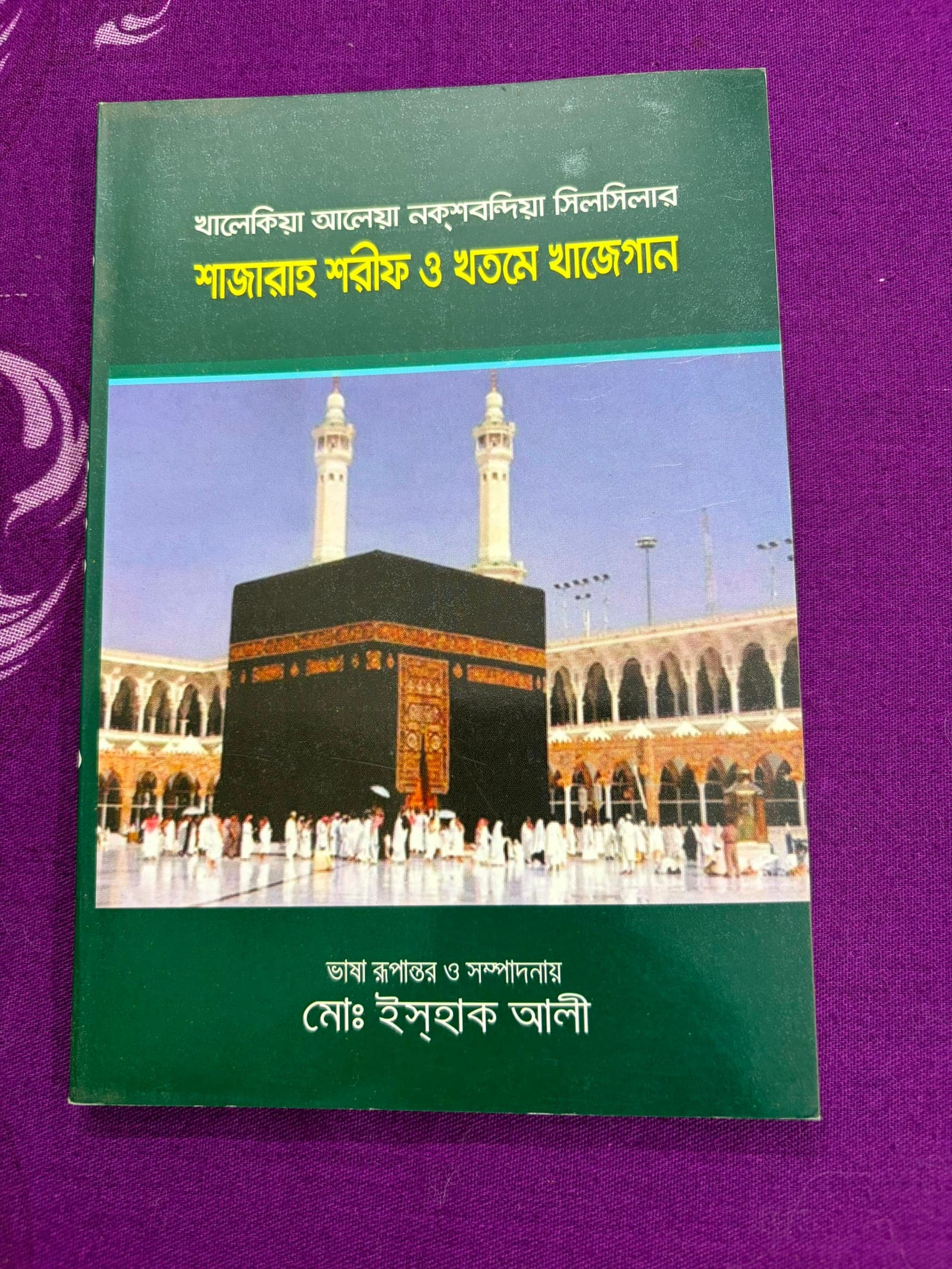 Shajarah Sharif o Khatme Khajegan — Translated & edited by Md. Ishaq Ali